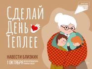 В Кировской области пройдет «День бабушек и дедушек»
