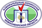ЦИК рекомендовал кандидатуры для избиркома Новосибирской области