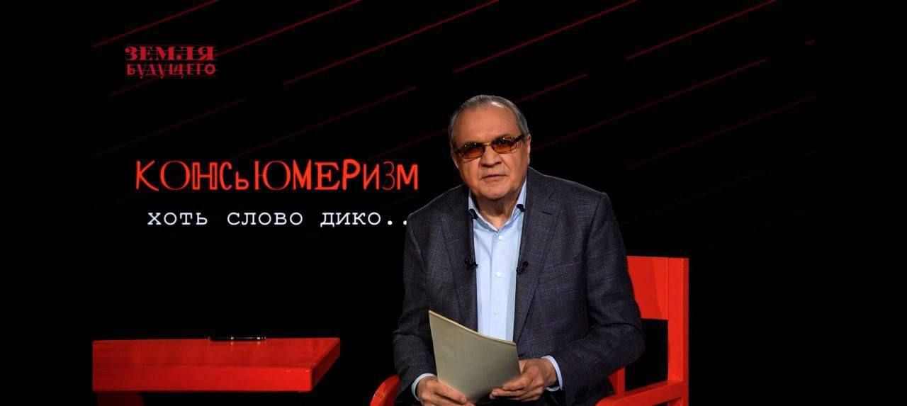 Валерий Фадеев – о современном обществе потребления