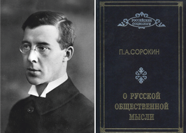 Эксперты обсуждают теорию социокультурной динамики Питирима Сорокина