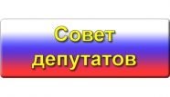 Вместо избивших женщину депутатов Янтарного выберут новых